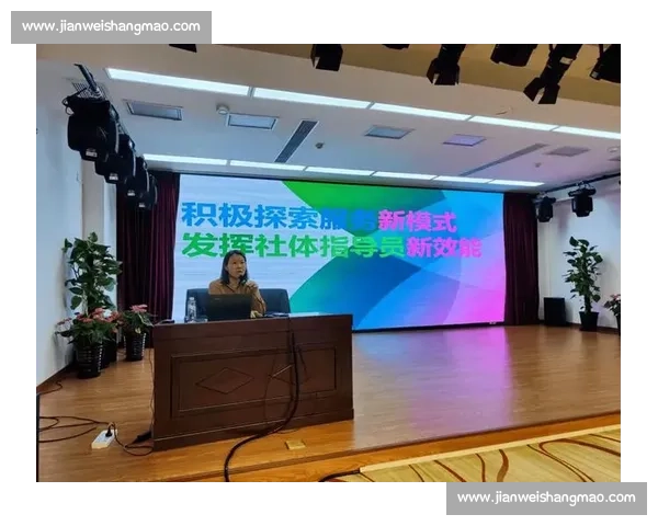 提升体育组织运作效能的策略与管理模式创新研究